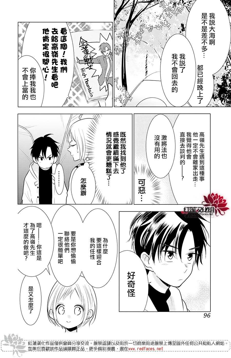 《高岭与花》漫画最新章节第88话免费下拉式在线观看章节第【23】张图片