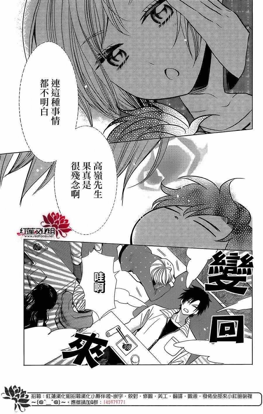 《高岭与花》漫画最新章节第26话免费下拉式在线观看章节第【24】张图片