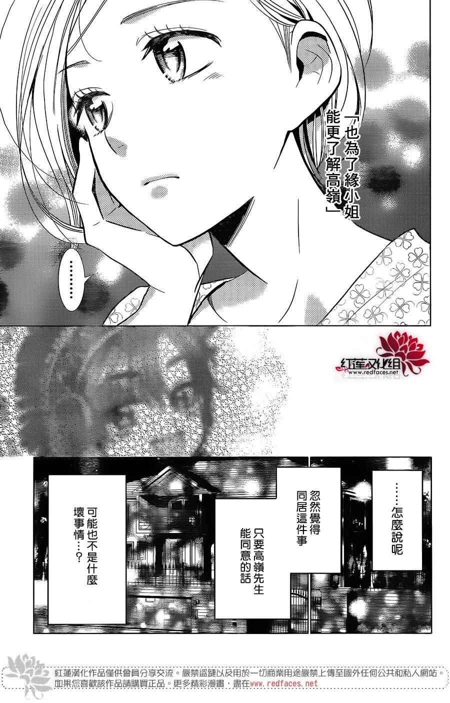 《高岭与花》漫画最新章节第47话免费下拉式在线观看章节第【23】张图片