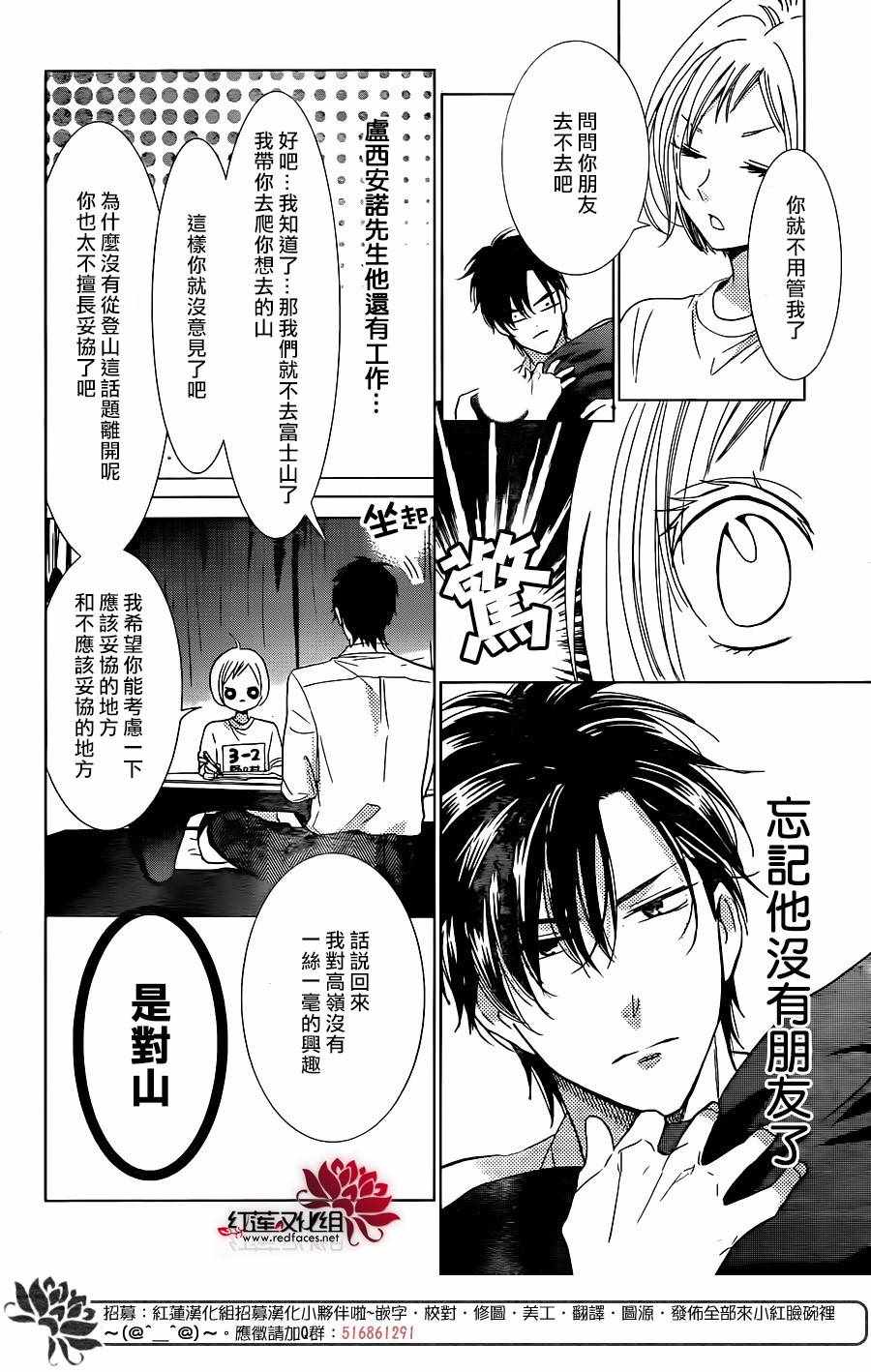 《高岭与花》漫画最新章节第56话免费下拉式在线观看章节第【6】张图片