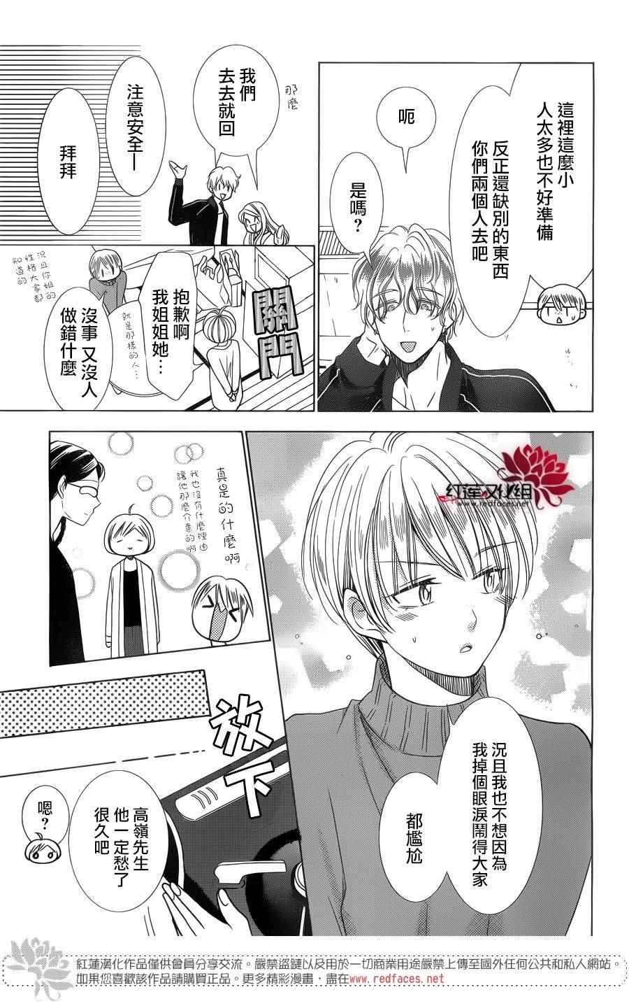 《高岭与花》漫画最新章节第37话免费下拉式在线观看章节第【11】张图片