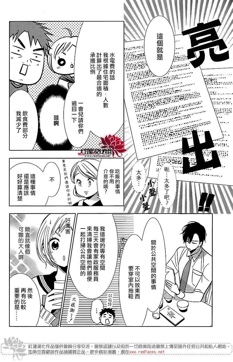 《高岭与花》漫画最新章节第49话免费下拉式在线观看章节第【17】张图片