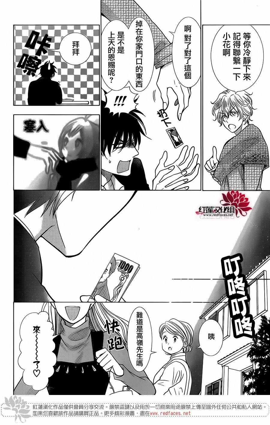 《高岭与花》漫画最新章节第33话免费下拉式在线观看章节第【8】张图片