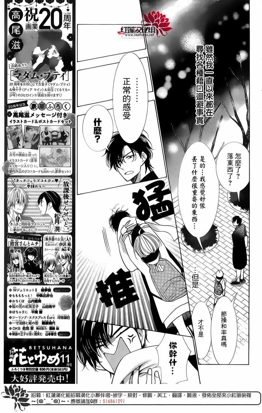 《高岭与花》漫画最新章节第36话免费下拉式在线观看章节第【4】张图片