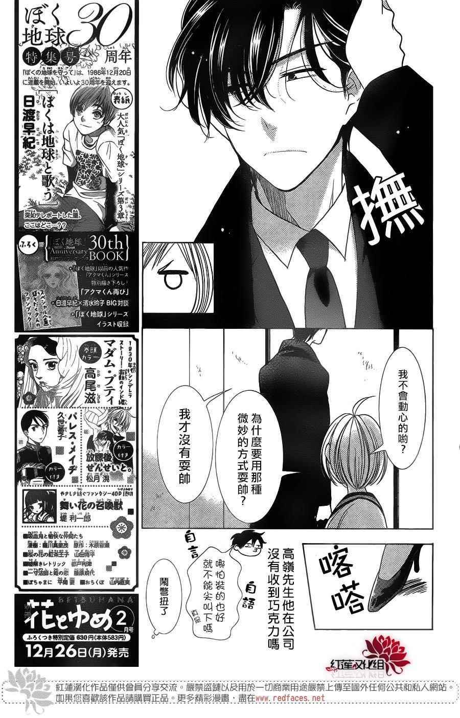 《高岭与花》漫画最新章节第40话免费下拉式在线观看章节第【5】张图片