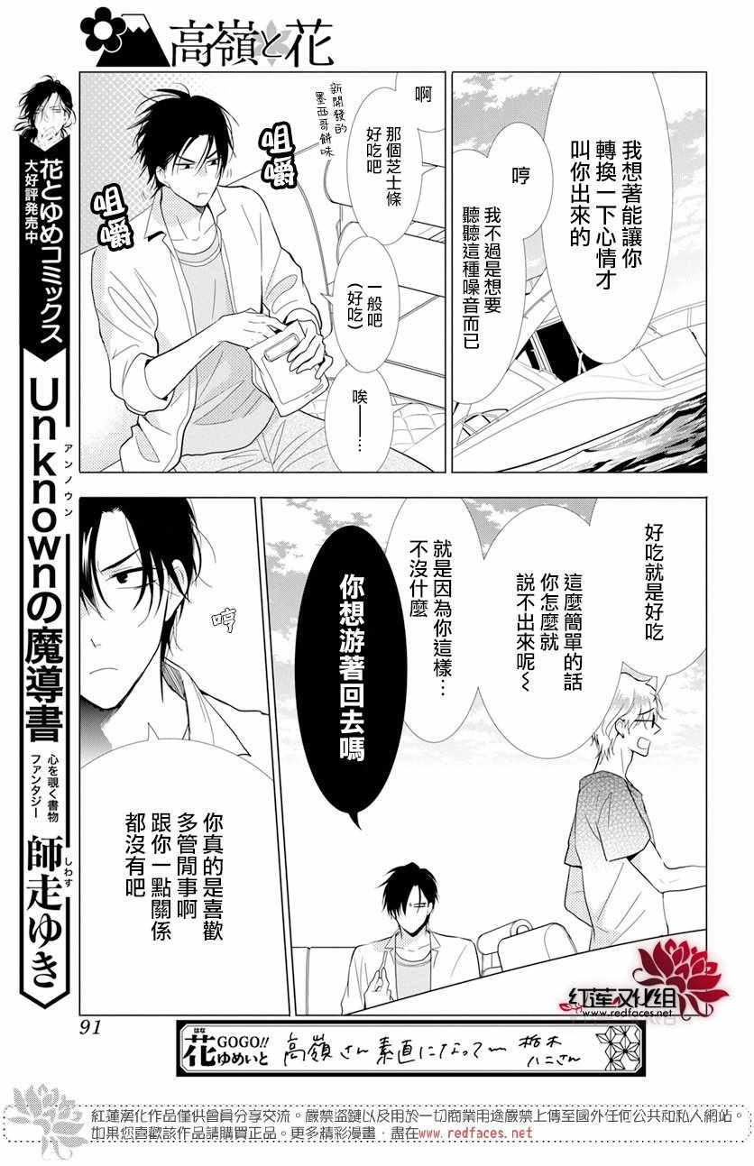 《高岭与花》漫画最新章节第68话免费下拉式在线观看章节第【15】张图片