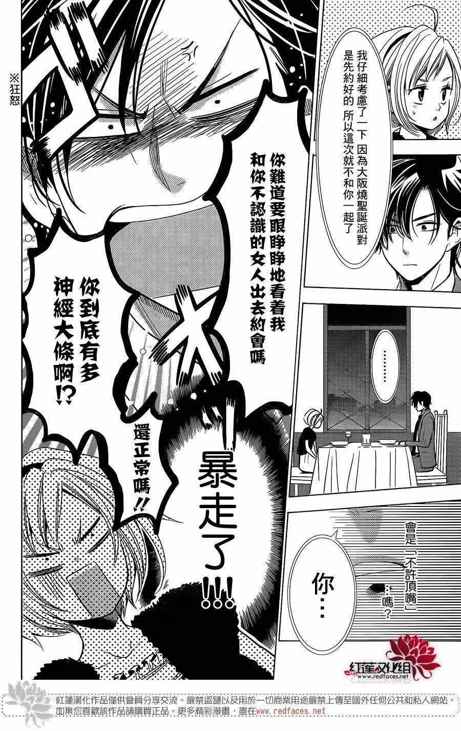 《高岭与花》漫画最新章节第26话免费下拉式在线观看章节第【7】张图片