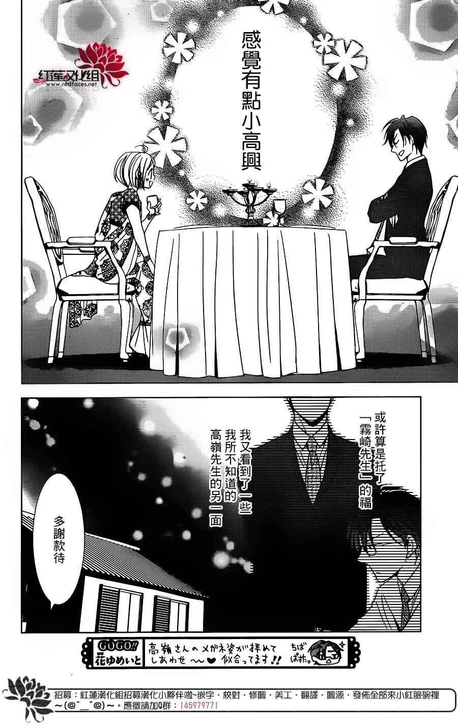 《高岭与花》漫画最新章节第18话免费下拉式在线观看章节第【14】张图片