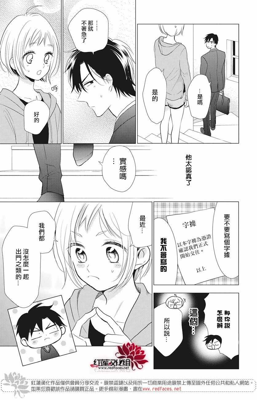 《高岭与花》漫画最新章节第71话免费下拉式在线观看章节第【9】张图片