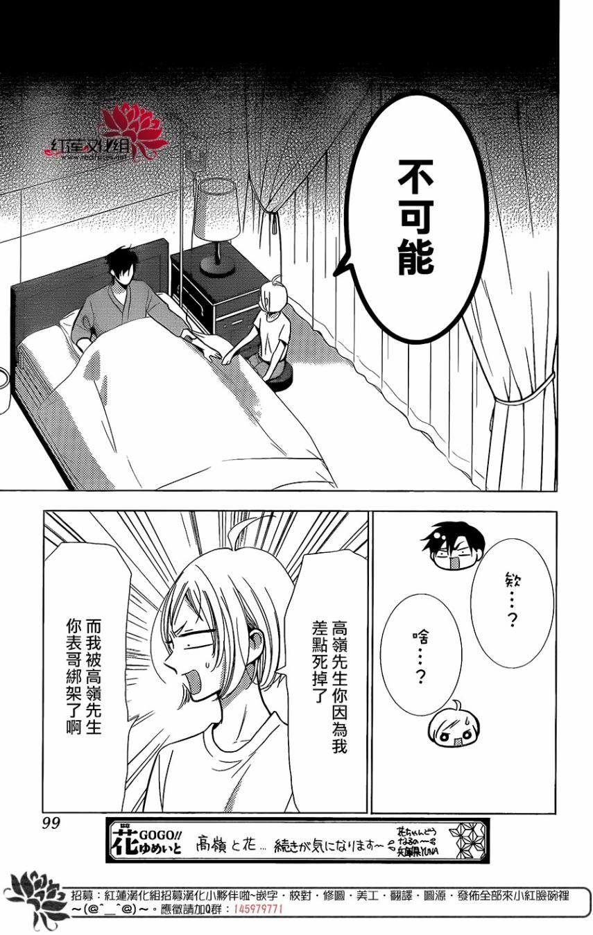 《高岭与花》漫画最新章节第64话免费下拉式在线观看章节第【22】张图片