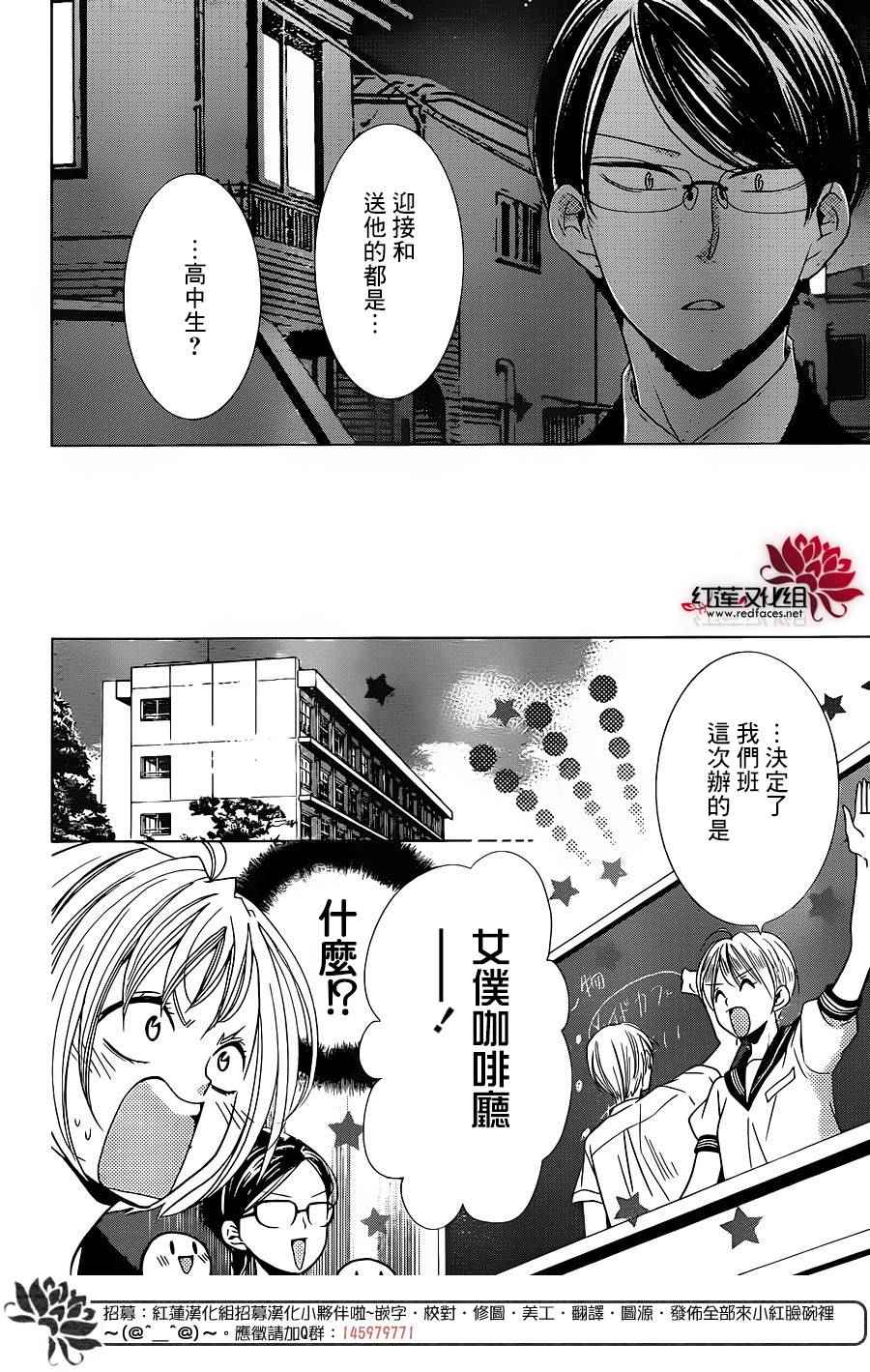 《高岭与花》漫画最新章节第18话免费下拉式在线观看章节第【28】张图片