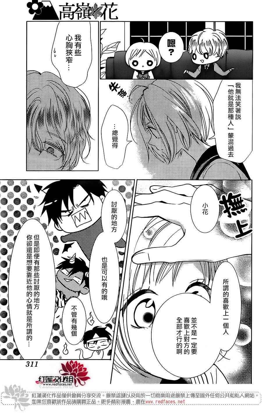 《高岭与花》漫画最新章节第55话免费下拉式在线观看章节第【27】张图片