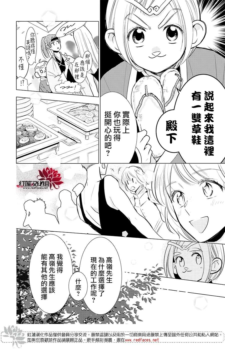 《高岭与花》漫画最新章节第86话免费下拉式在线观看章节第【17】张图片