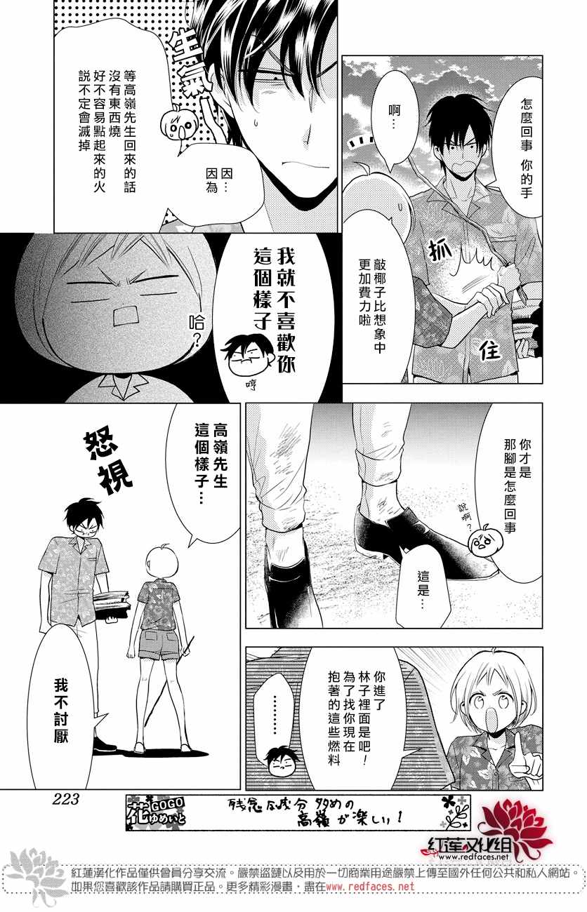 《高岭与花》漫画最新章节第76话免费下拉式在线观看章节第【17】张图片