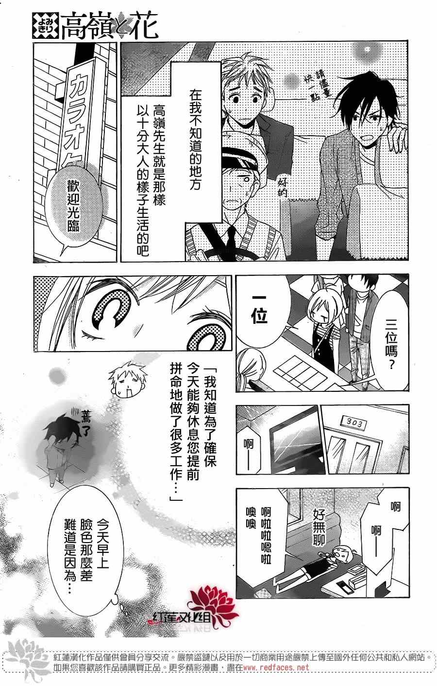 《高岭与花》漫画最新章节续篇免费下拉式在线观看章节第【30】张图片