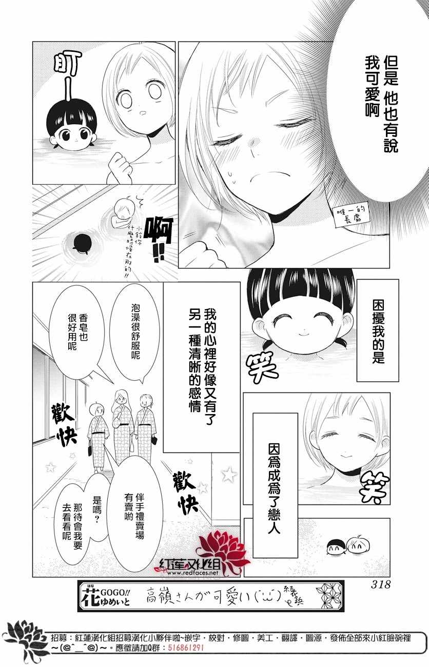 《高岭与花》漫画最新章节第74话免费下拉式在线观看章节第【11】张图片