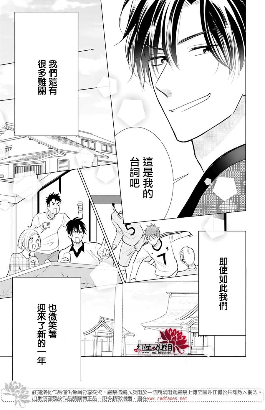 《高岭与花》漫画最新章节第91话免费下拉式在线观看章节第【25】张图片