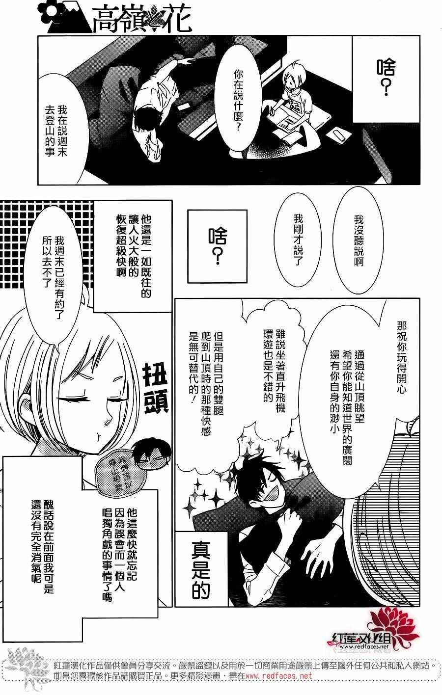 《高岭与花》漫画最新章节第56话免费下拉式在线观看章节第【5】张图片