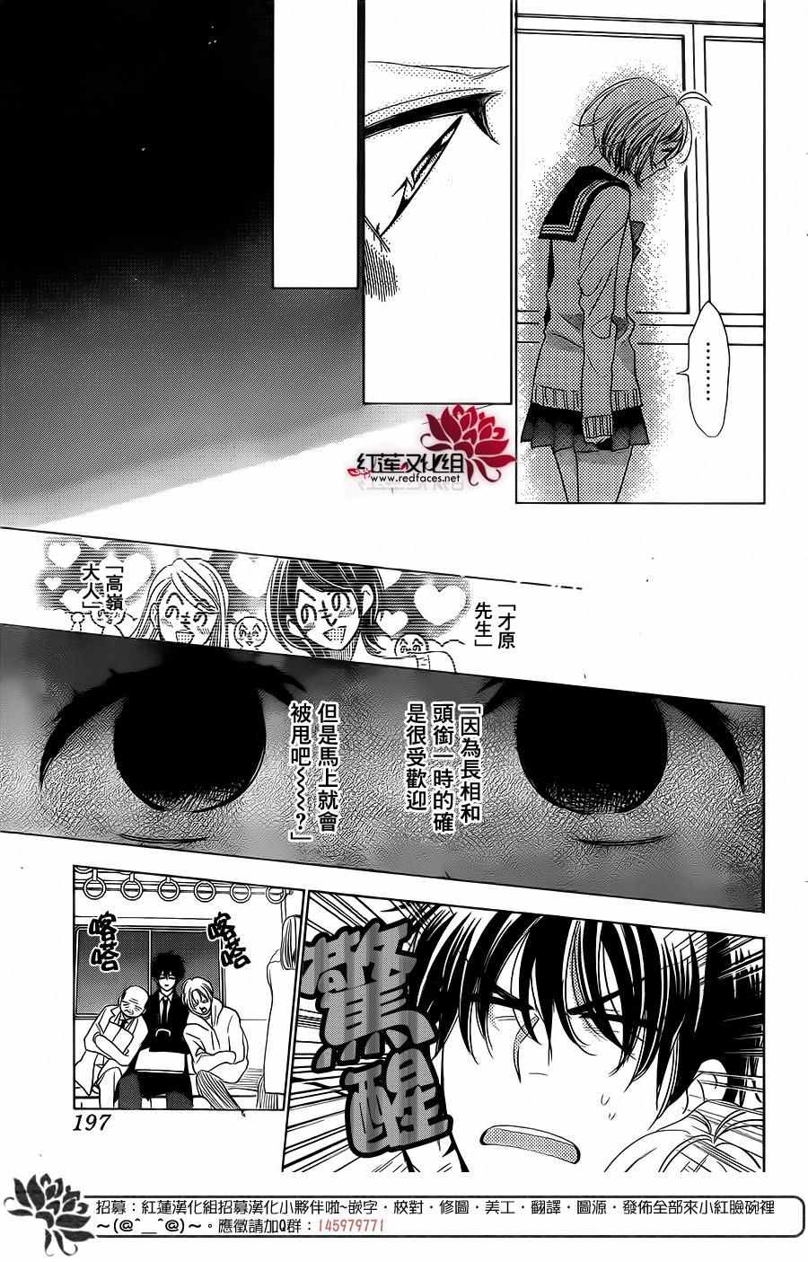 《高岭与花》漫画最新章节第33话免费下拉式在线观看章节第【23】张图片