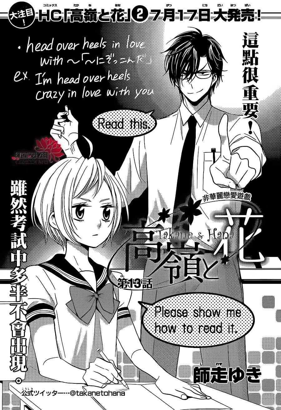 《高岭与花》漫画最新章节第13话免费下拉式在线观看章节第【2】张图片