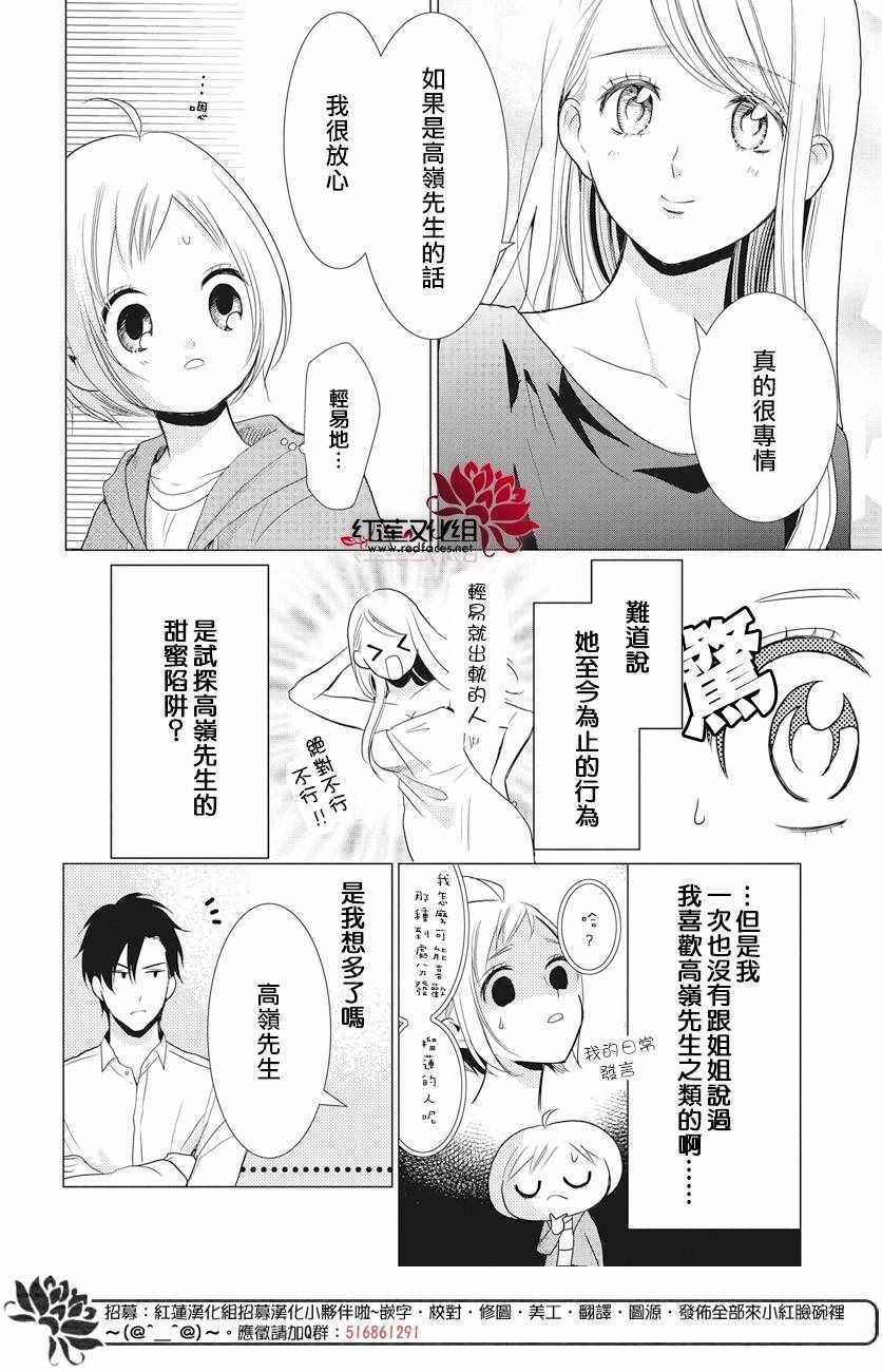 《高岭与花》漫画最新章节第72话免费下拉式在线观看章节第【6】张图片