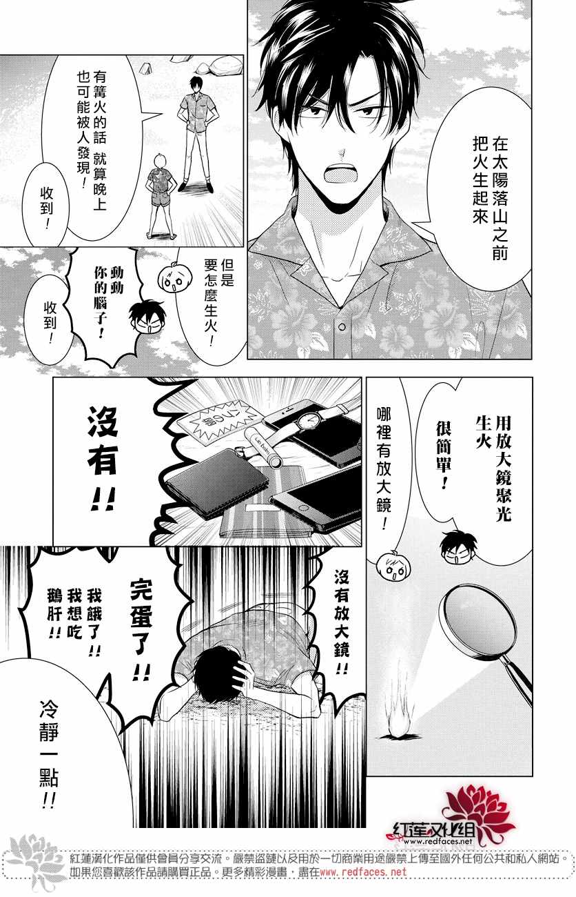 《高岭与花》漫画最新章节第76话免费下拉式在线观看章节第【11】张图片