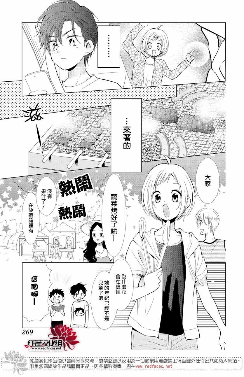 《高岭与花》漫画最新章节67下集免费下拉式在线观看章节第【5】张图片