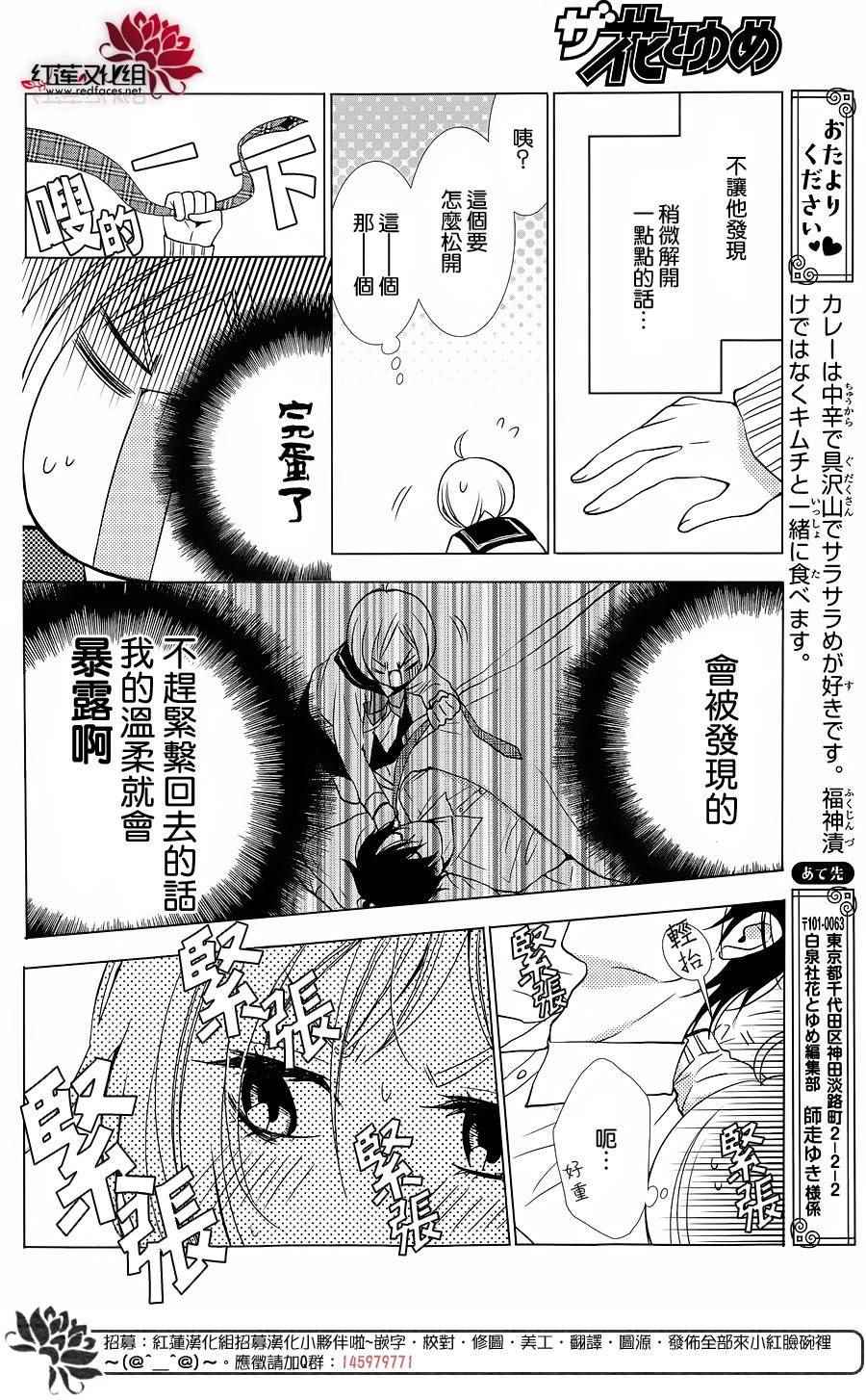 《高岭与花》漫画最新章节番外篇01免费下拉式在线观看章节第【6】张图片