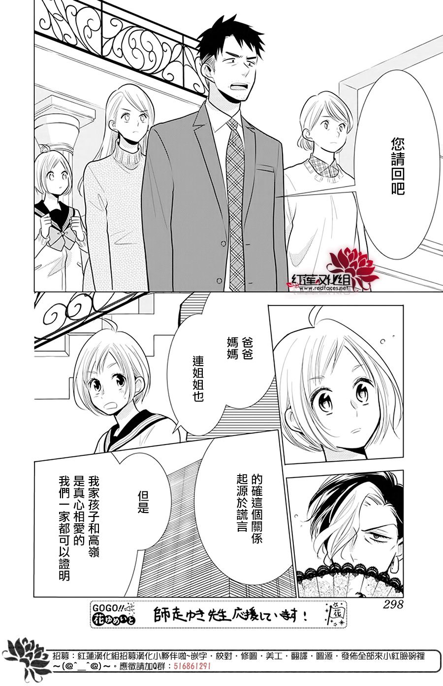 《高岭与花》漫画最新章节第92话免费下拉式在线观看章节第【26】张图片