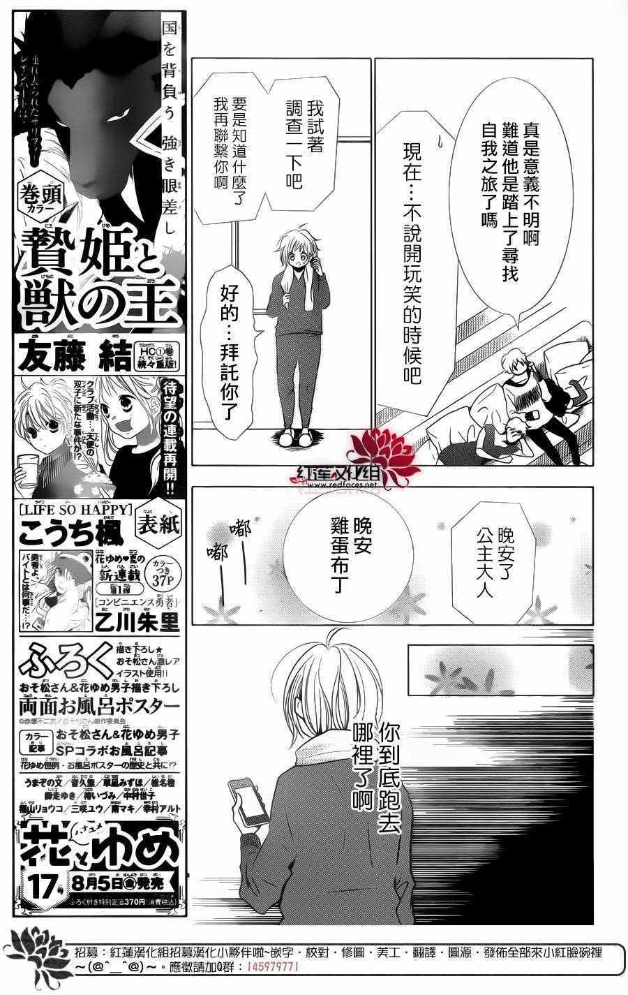 《高岭与花》漫画最新章节第32话免费下拉式在线观看章节第【15】张图片