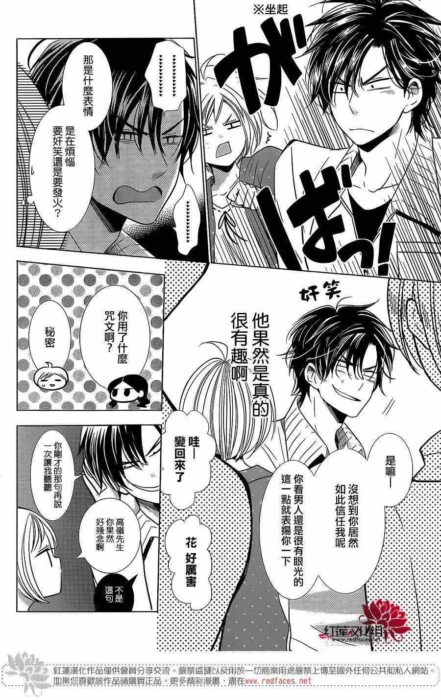 《高岭与花》漫画最新章节第26话免费下拉式在线观看章节第【25】张图片