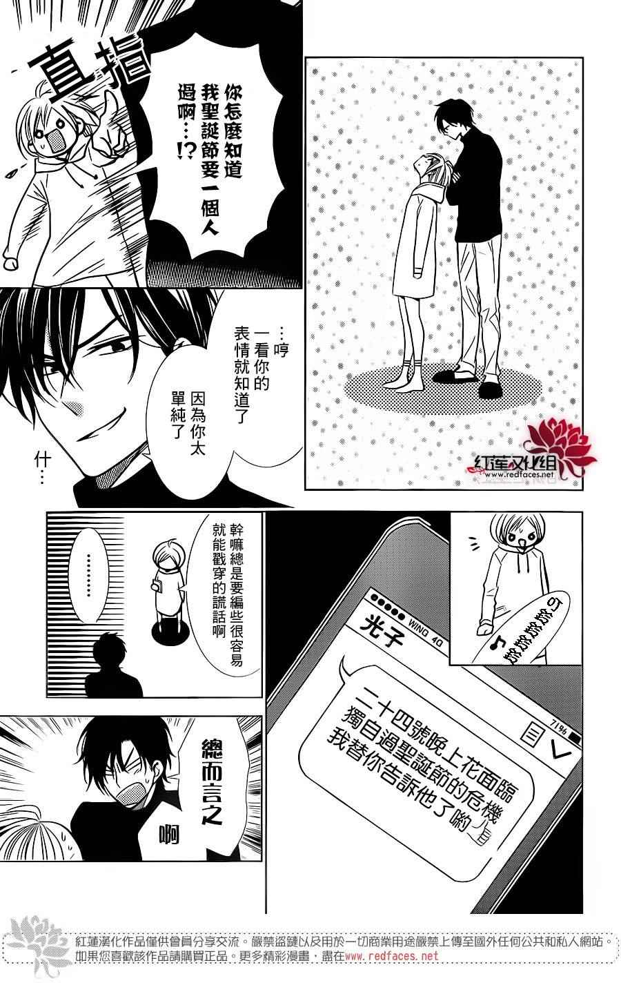 《高岭与花》漫画最新章节第24话免费下拉式在线观看章节第【25】张图片