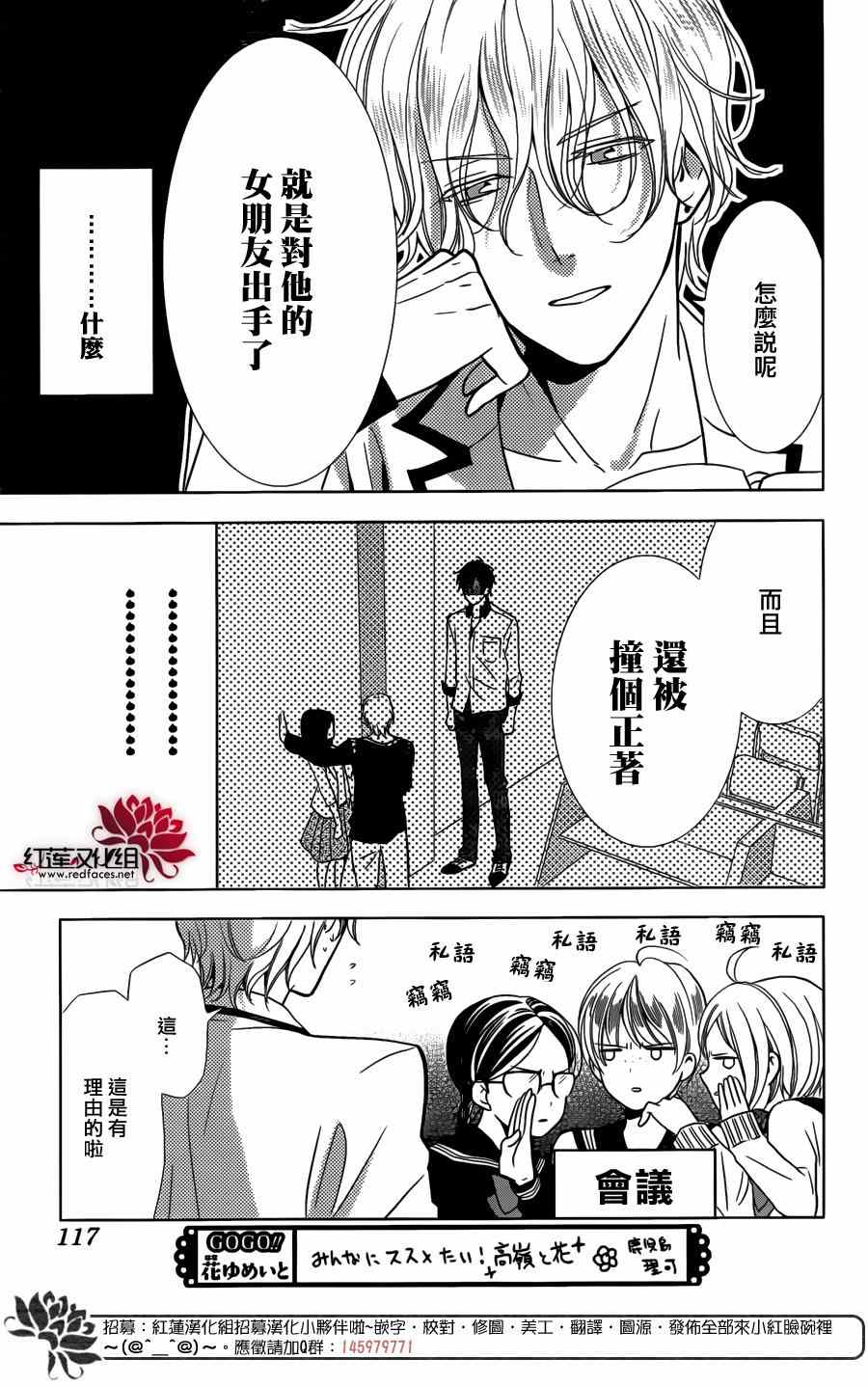 《高岭与花》漫画最新章节第10话免费下拉式在线观看章节第【9】张图片