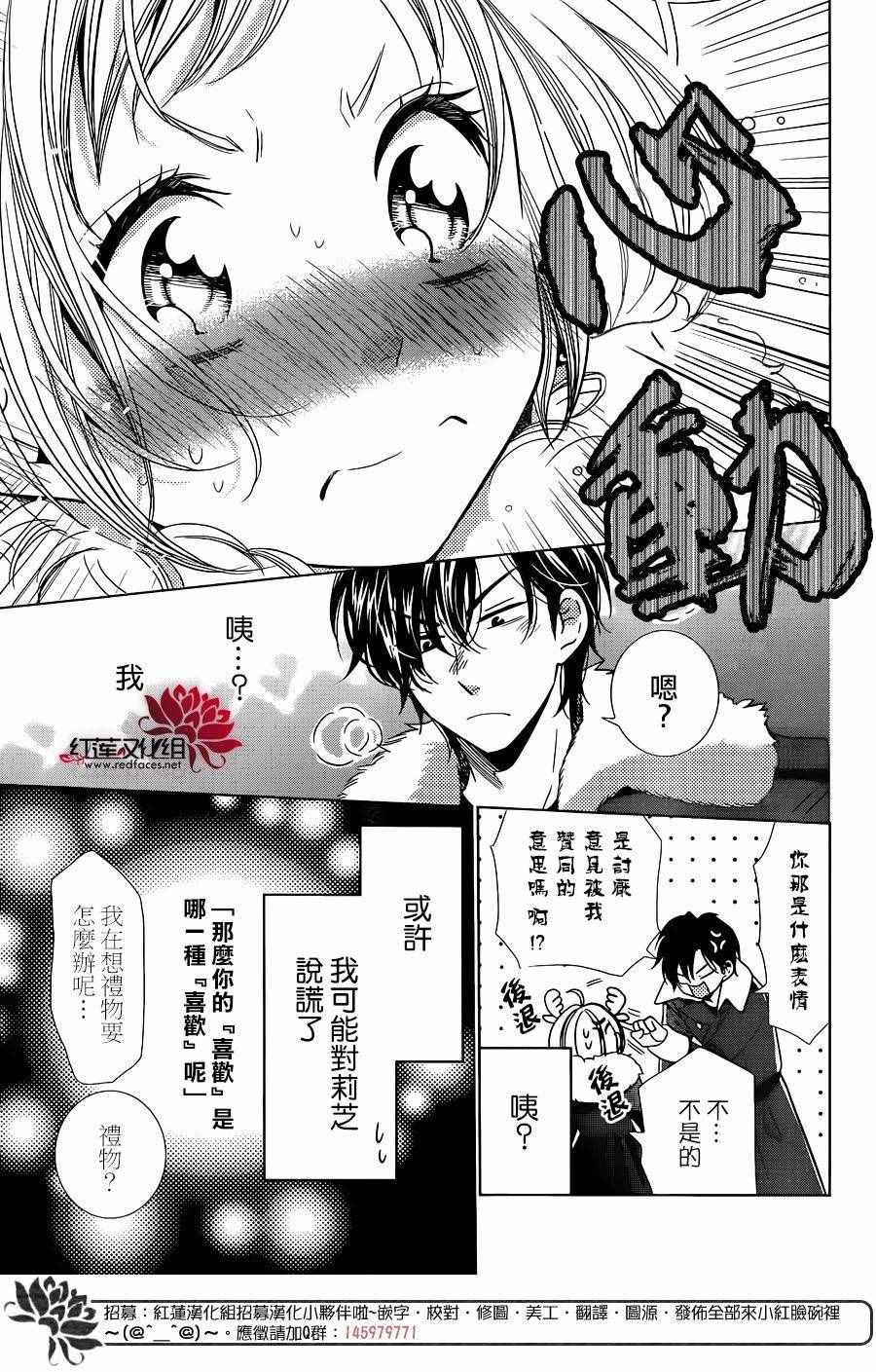 《高岭与花》漫画最新章节第28话免费下拉式在线观看章节第【30】张图片