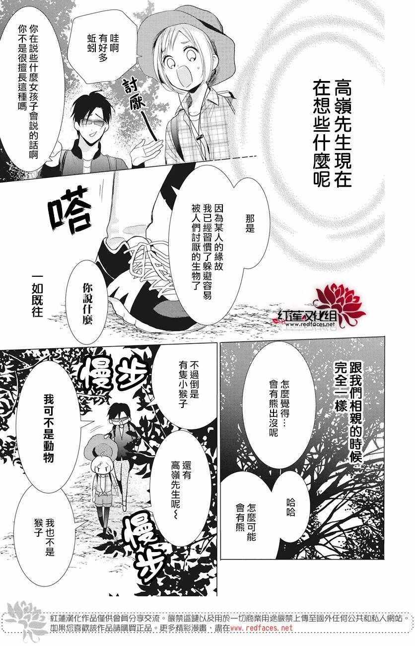 《高岭与花》漫画最新章节第72话免费下拉式在线观看章节第【13】张图片