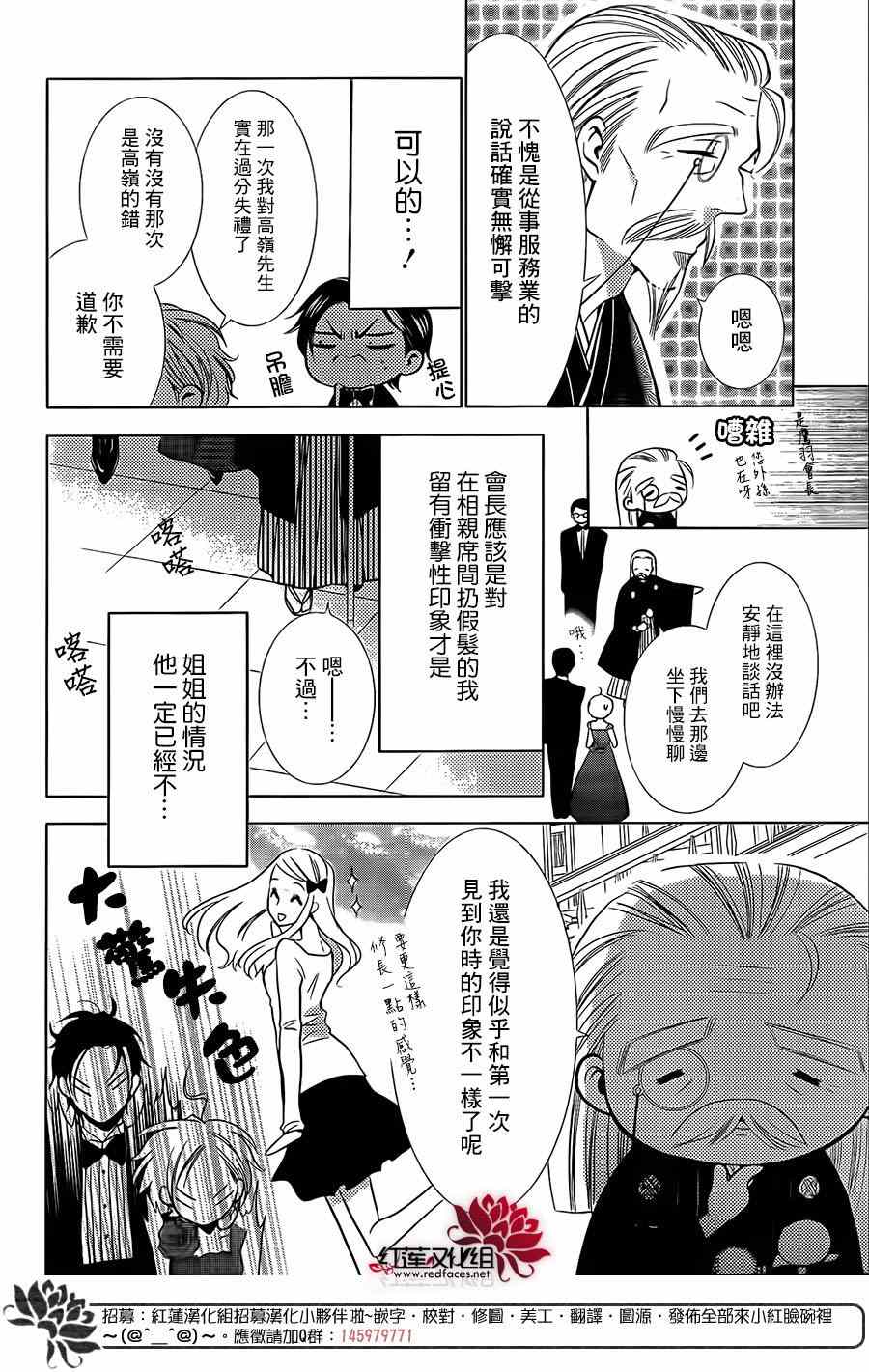 《高岭与花》漫画最新章节第6话免费下拉式在线观看章节第【12】张图片