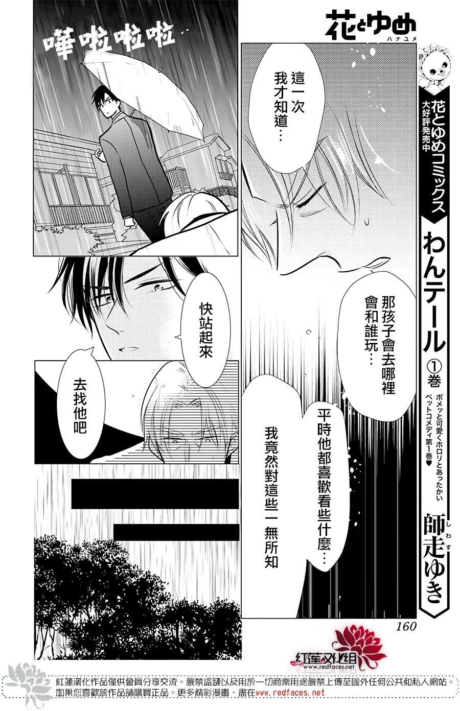 《高岭与花》漫画最新章节第89话免费下拉式在线观看章节第【19】张图片