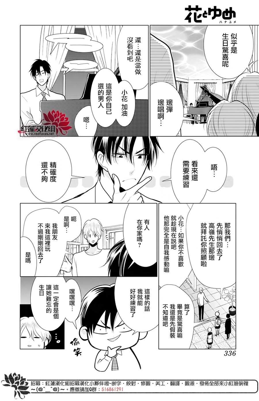 《高岭与花》漫画最新章节第90话免费下拉式在线观看章节第【14】张图片