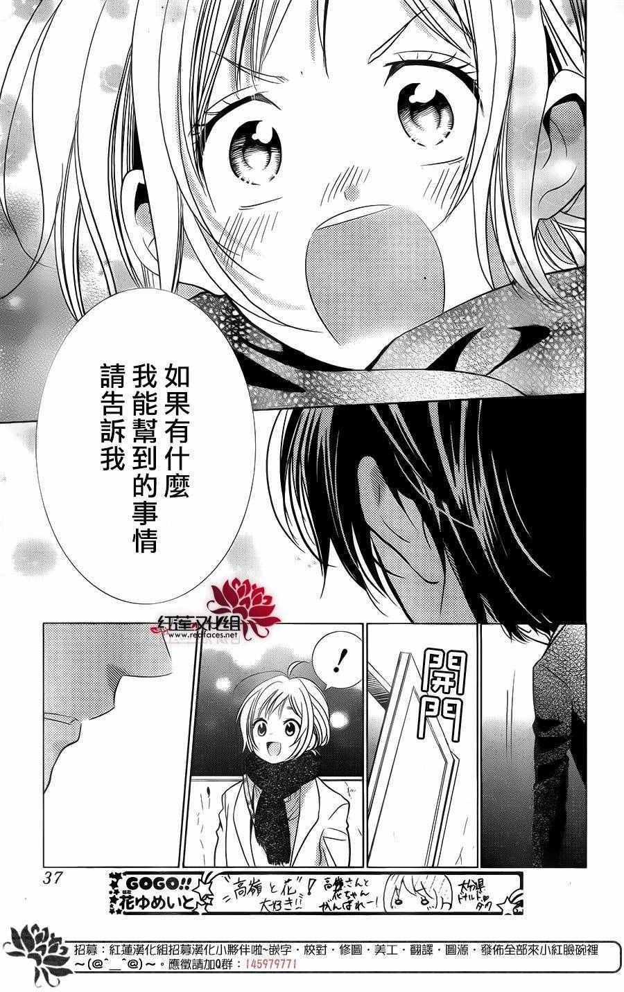 《高岭与花》漫画最新章节第32话免费下拉式在线观看章节第【27】张图片