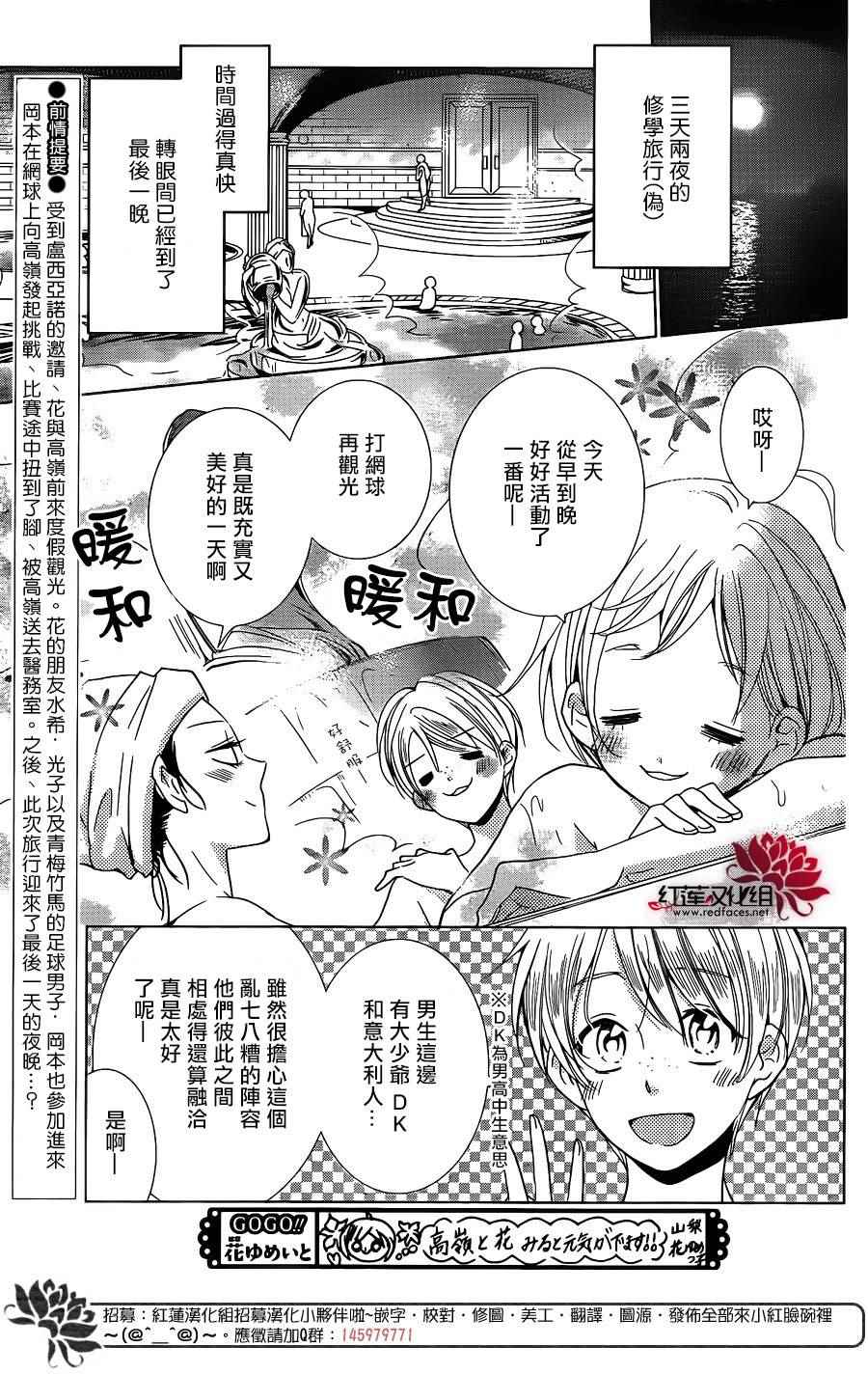 《高岭与花》漫画最新章节第16话免费下拉式在线观看章节第【3】张图片