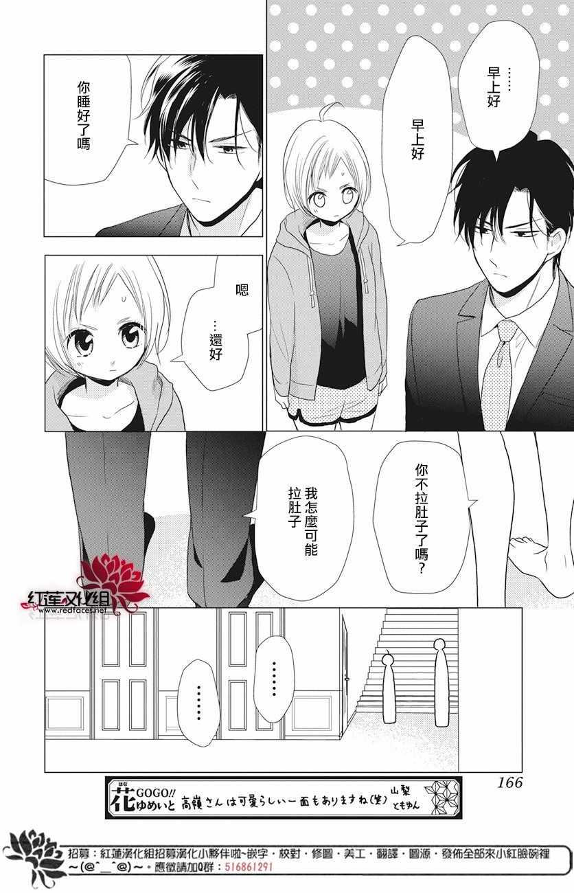 《高岭与花》漫画最新章节第71话免费下拉式在线观看章节第【6】张图片