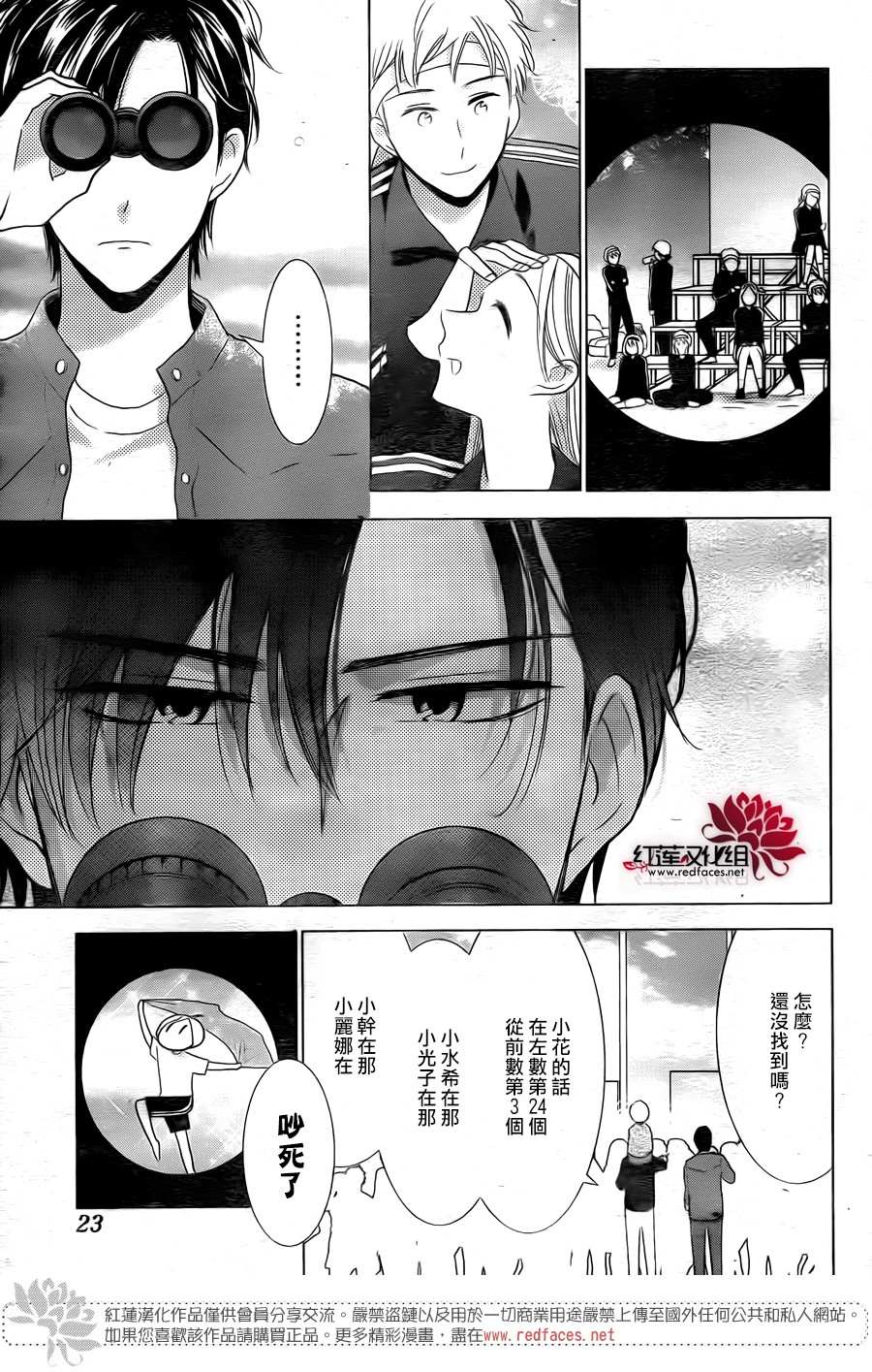 《高岭与花》漫画最新章节第80话免费下拉式在线观看章节第【15】张图片