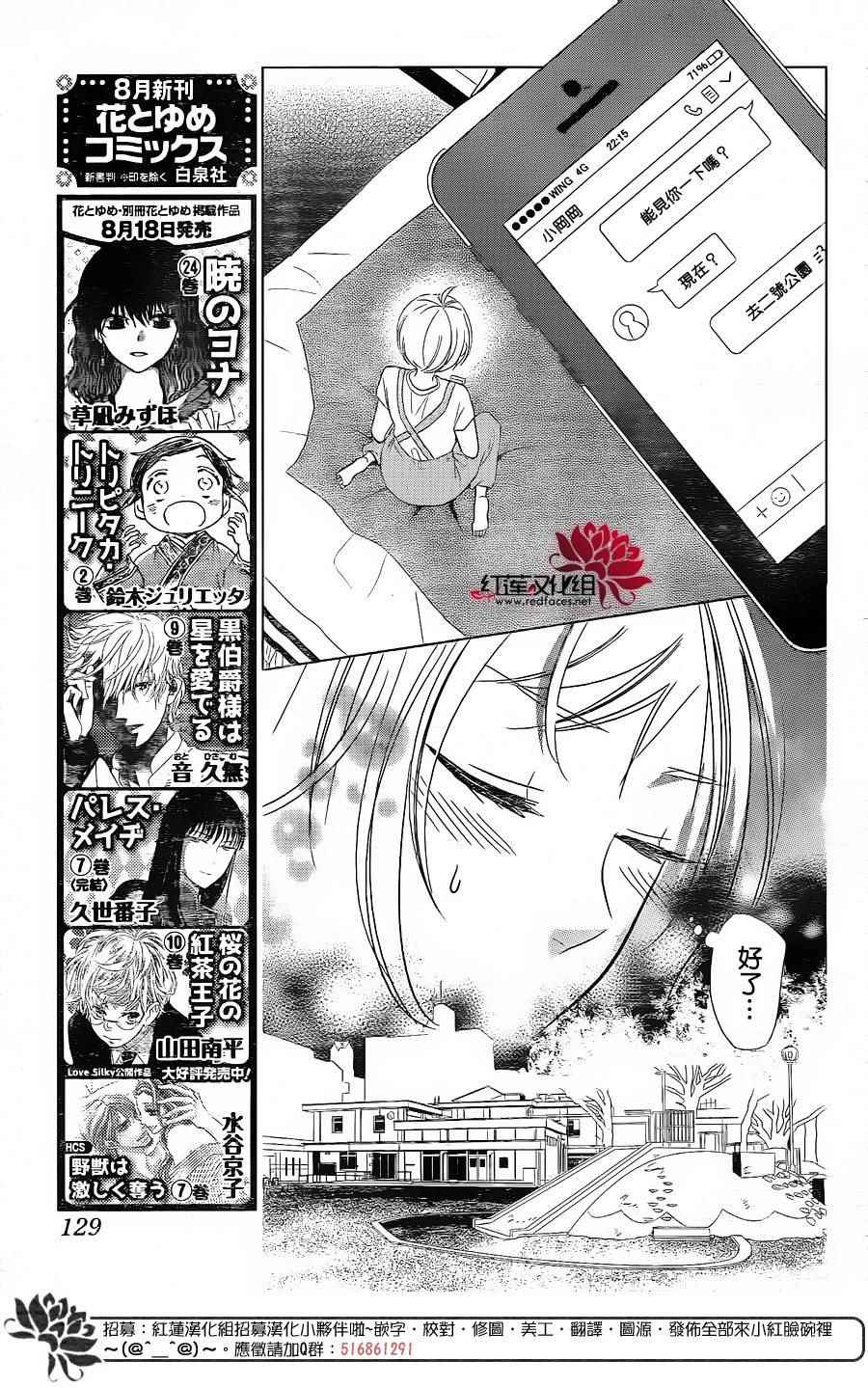 《高岭与花》漫画最新章节第52话免费下拉式在线观看章节第【20】张图片