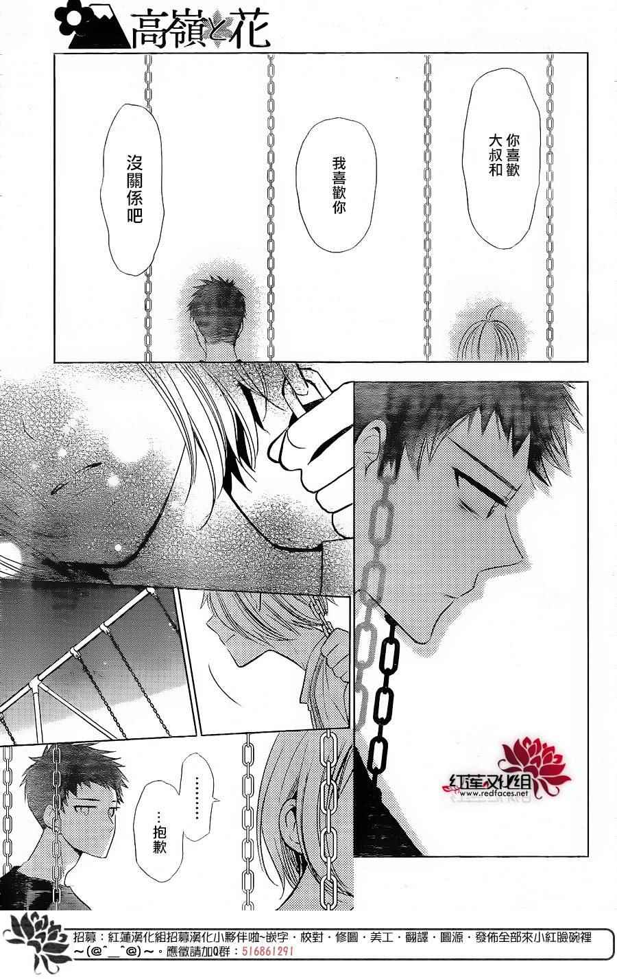 《高岭与花》漫画最新章节第52话免费下拉式在线观看章节第【24】张图片