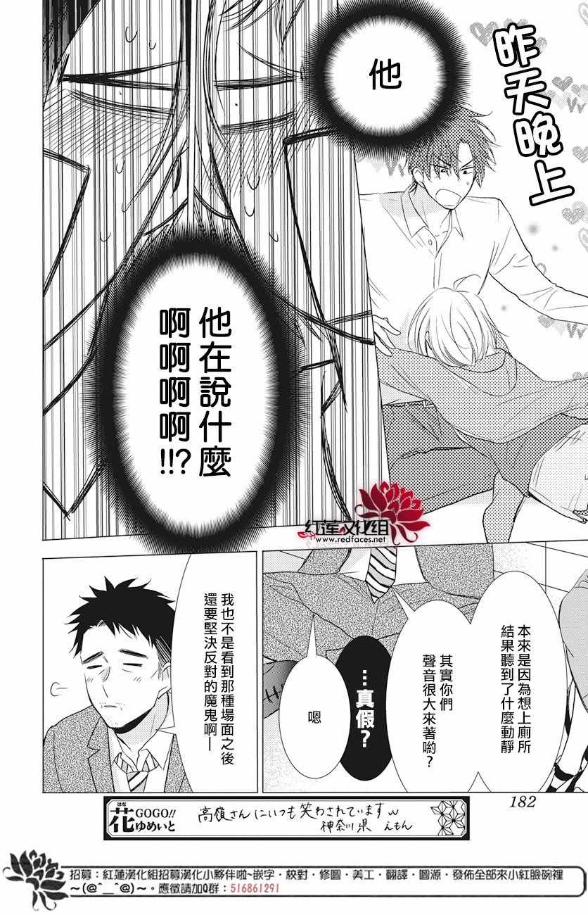 《高岭与花》漫画最新章节第71话免费下拉式在线观看章节第【22】张图片