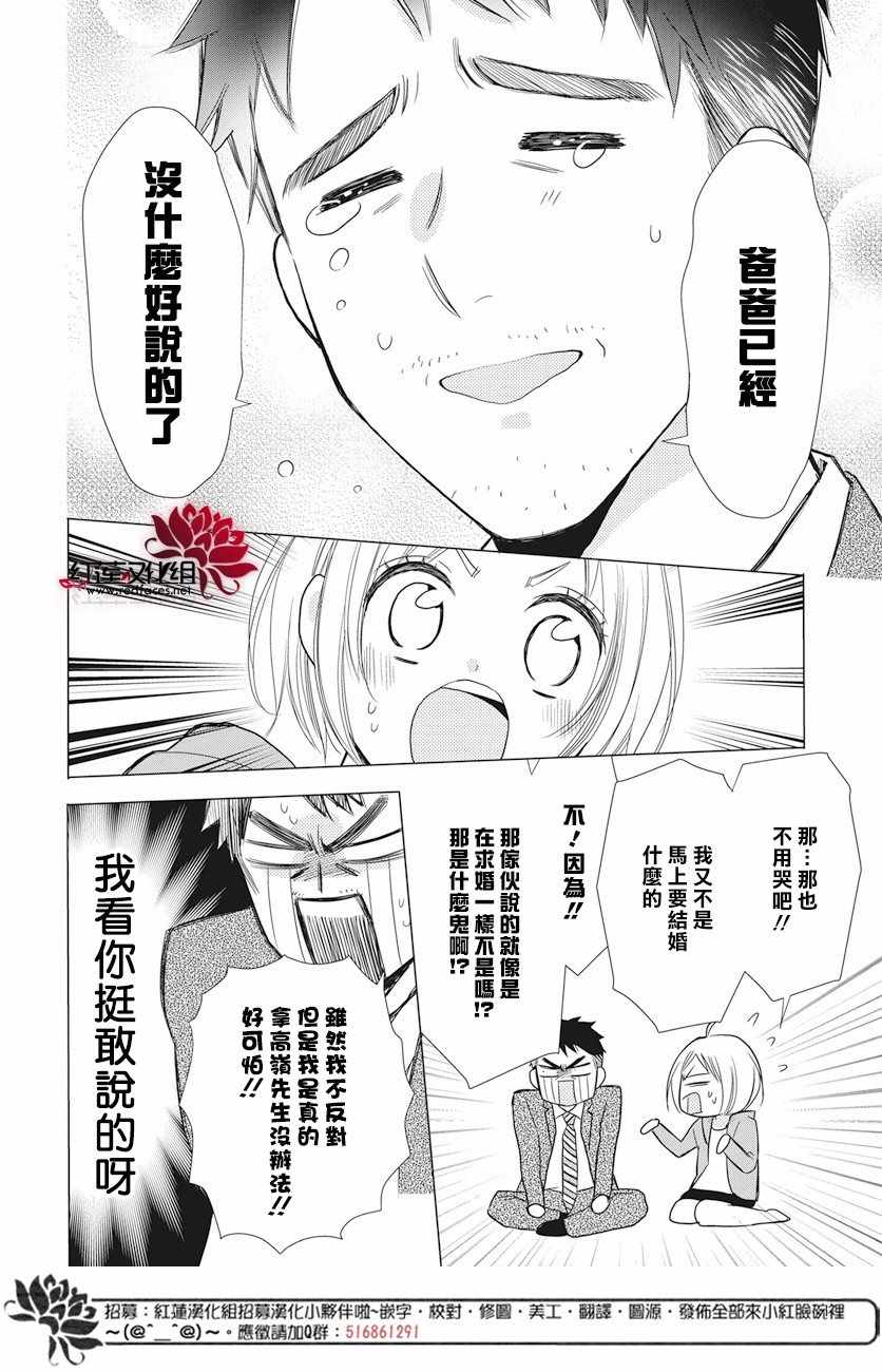 《高岭与花》漫画最新章节第71话免费下拉式在线观看章节第【26】张图片