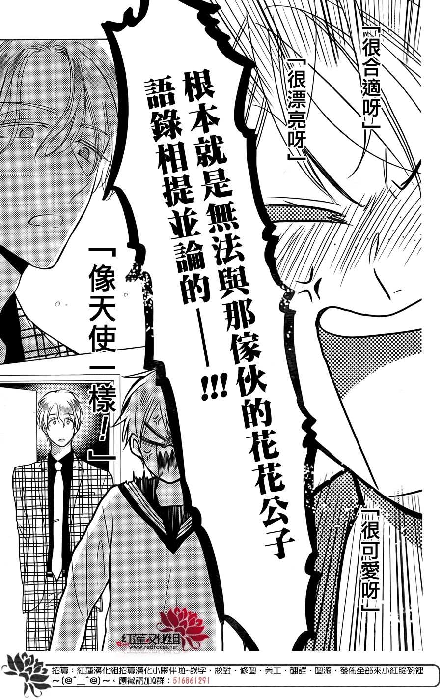 《高岭与花》漫画最新章节第79话免费下拉式在线观看章节第【20】张图片