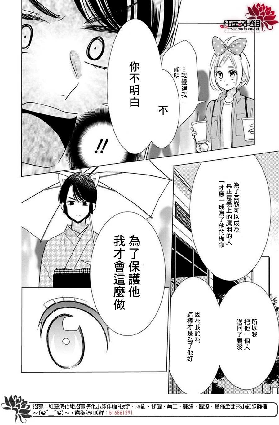 《高岭与花》漫画最新章节第83话免费下拉式在线观看章节第【20】张图片