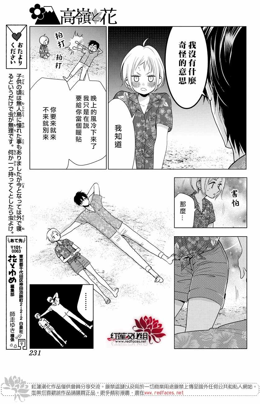 《高岭与花》漫画最新章节第76话免费下拉式在线观看章节第【25】张图片