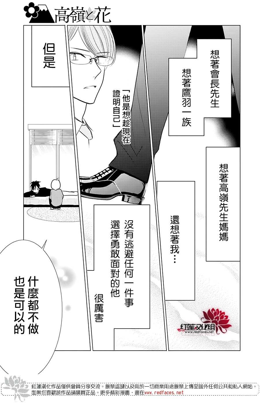 《高岭与花》漫画最新章节第87话免费下拉式在线观看章节第【25】张图片